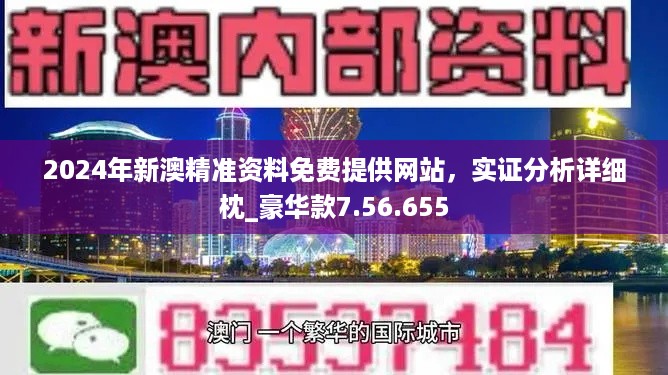 新澳门精准资料免费提供|精选解析解释落实