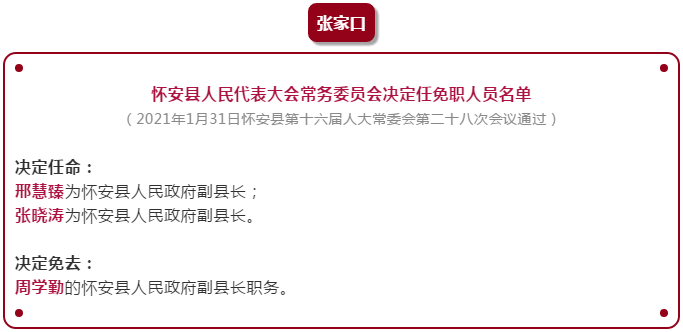 衡水副县长最新任免动态