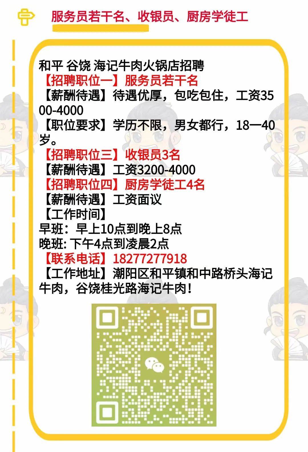 海阳最新急聘短工招聘——探寻职场新机遇