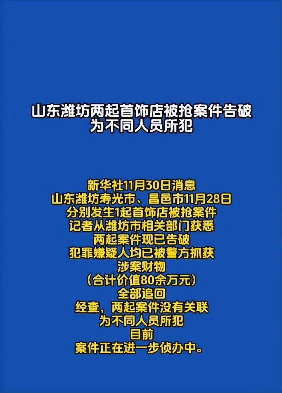 潍坊金河案件最新动态分析