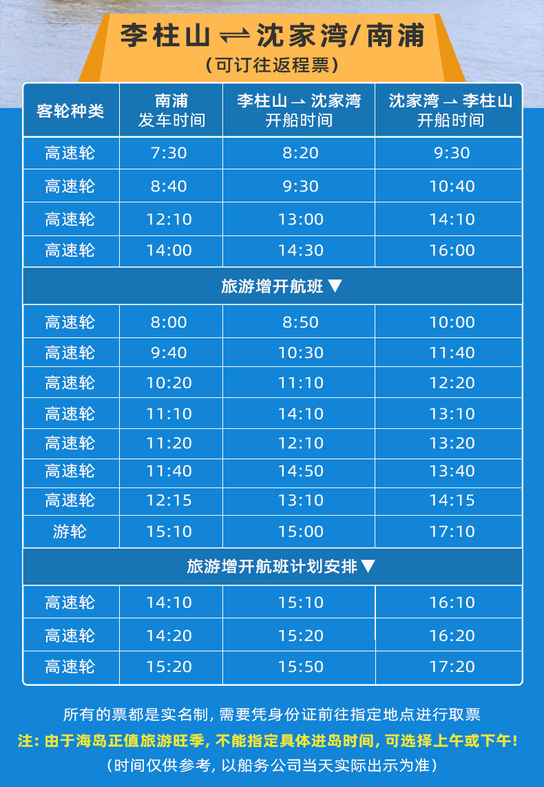 嵊泗船期表最新今日详解