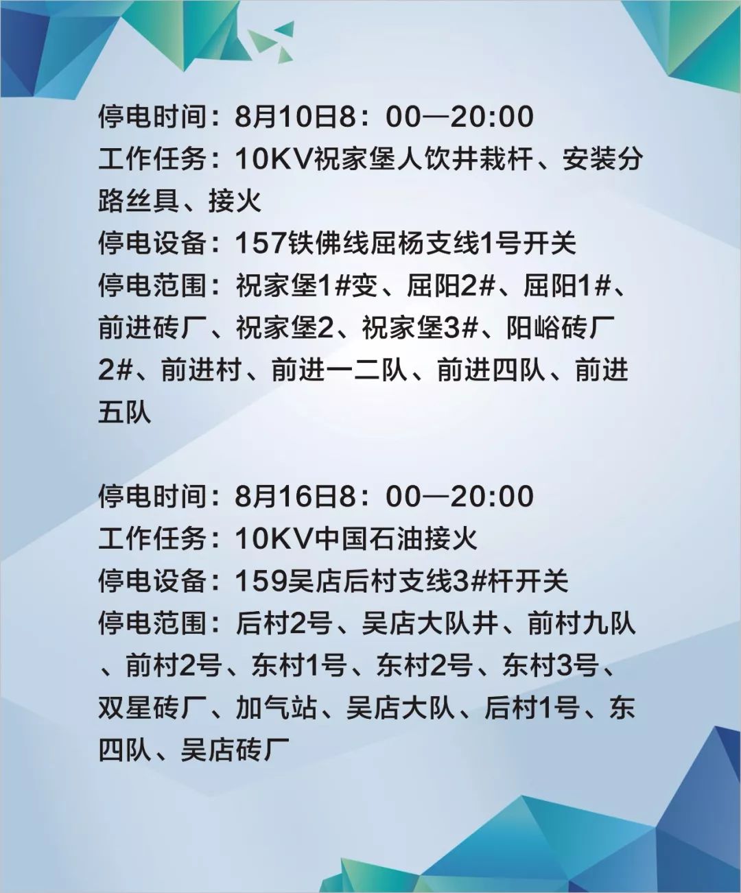 慈溪电网最新停电信息及其影响