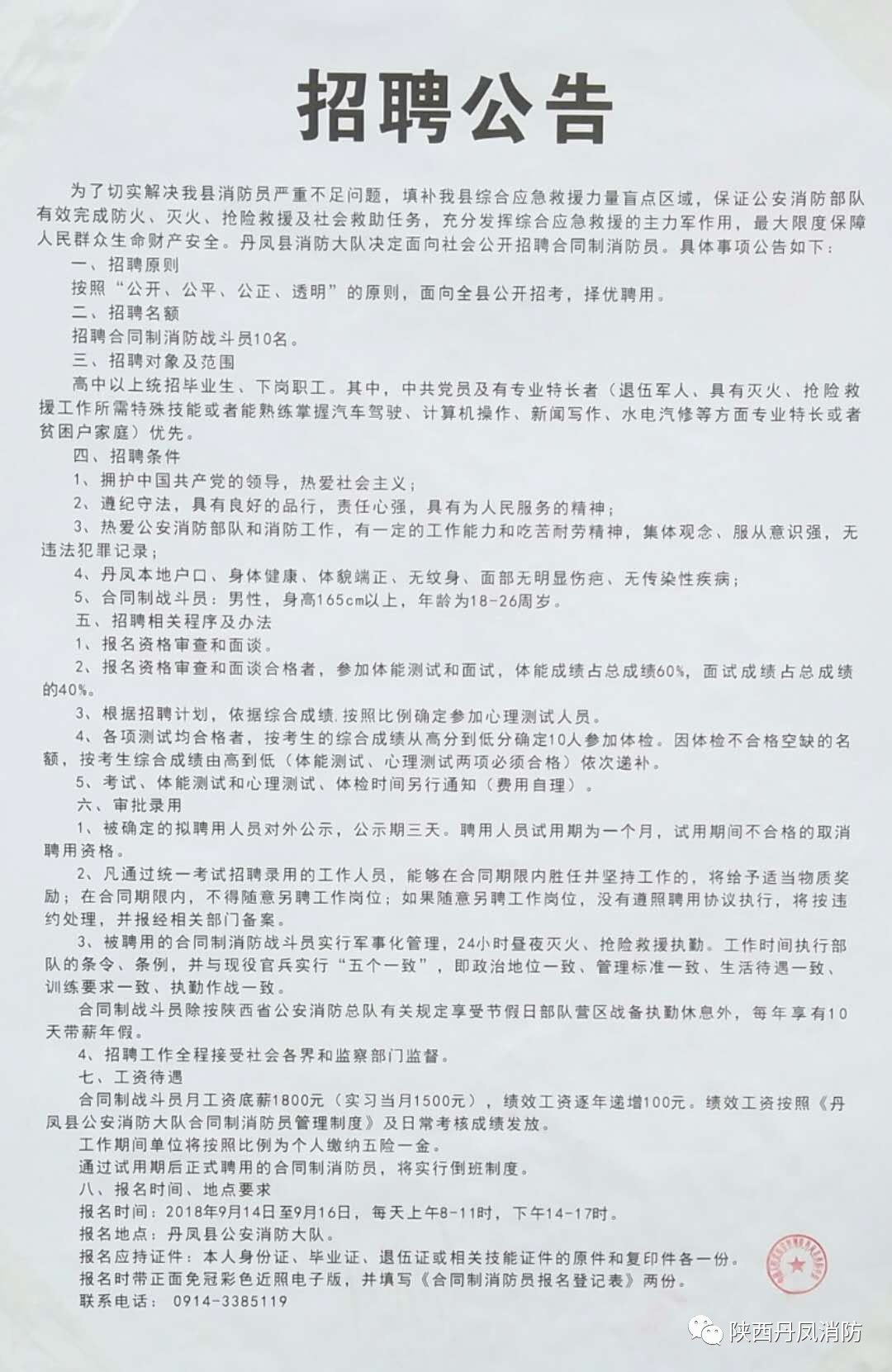 德令哈最新驾驶员招聘启事