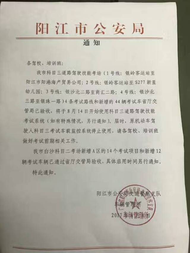 阳江路考最新消息，考试动态与变化解析