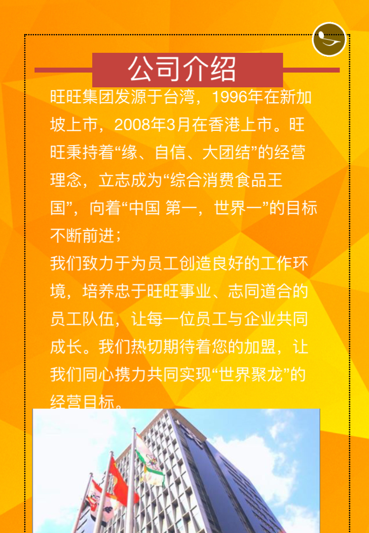 双城旺旺最新招聘信息概览