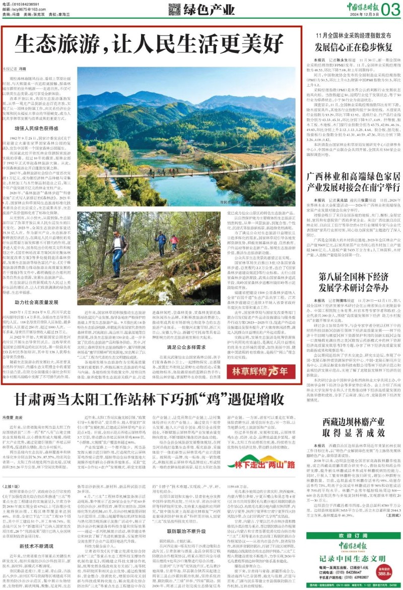 民生旅游最新消息，探索新时代的旅游发展机遇与挑战