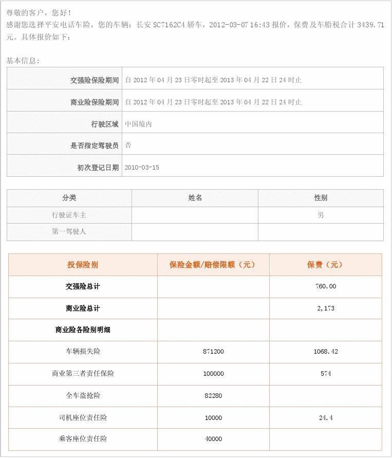 平安投连最新价格公告