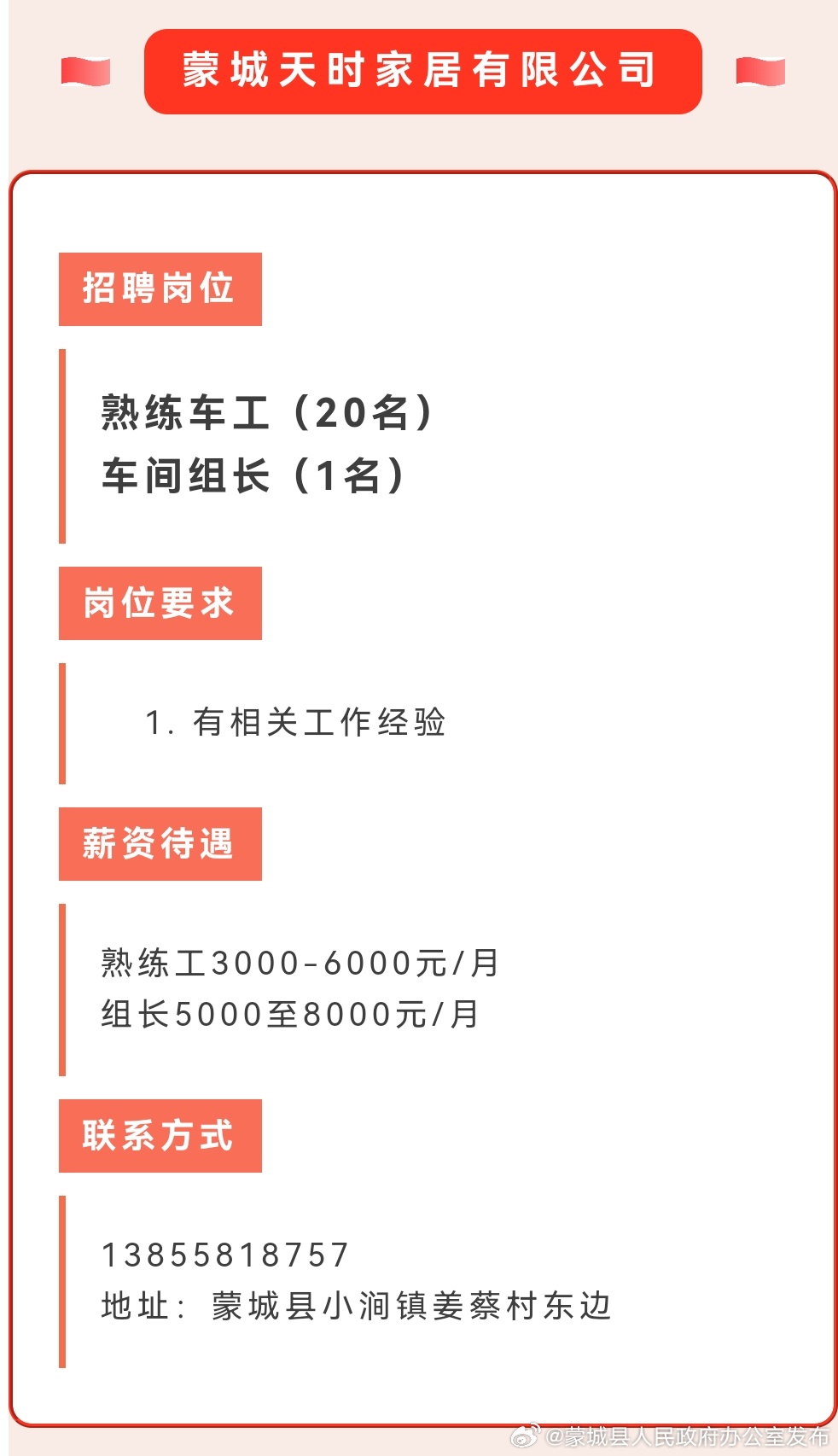 蒙城驾驶员招聘最新动态