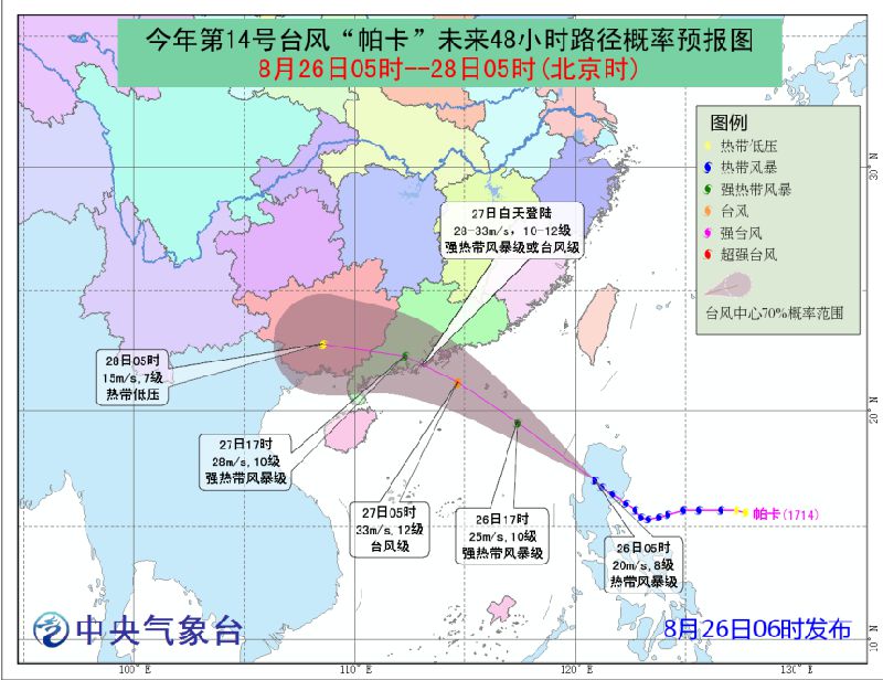 台风卡帕的最新路向及其影响