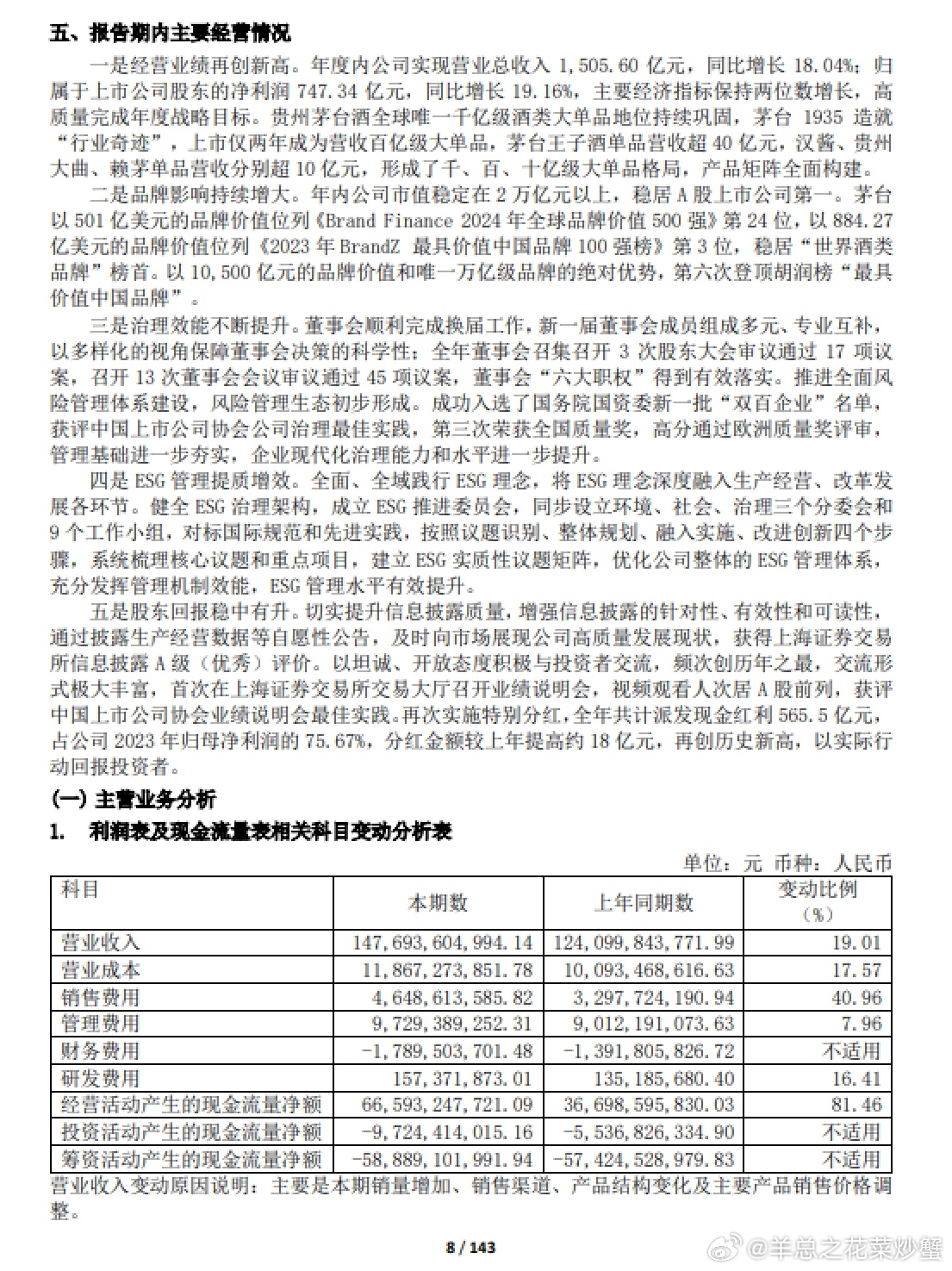 权健公司2016年度业绩综述，最新业绩查询与深度解析