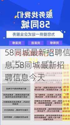 安溪58同城最新招聘动态及其影响