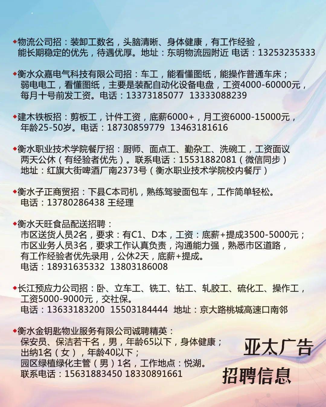 衡水传名广告最新招工信息及其影响