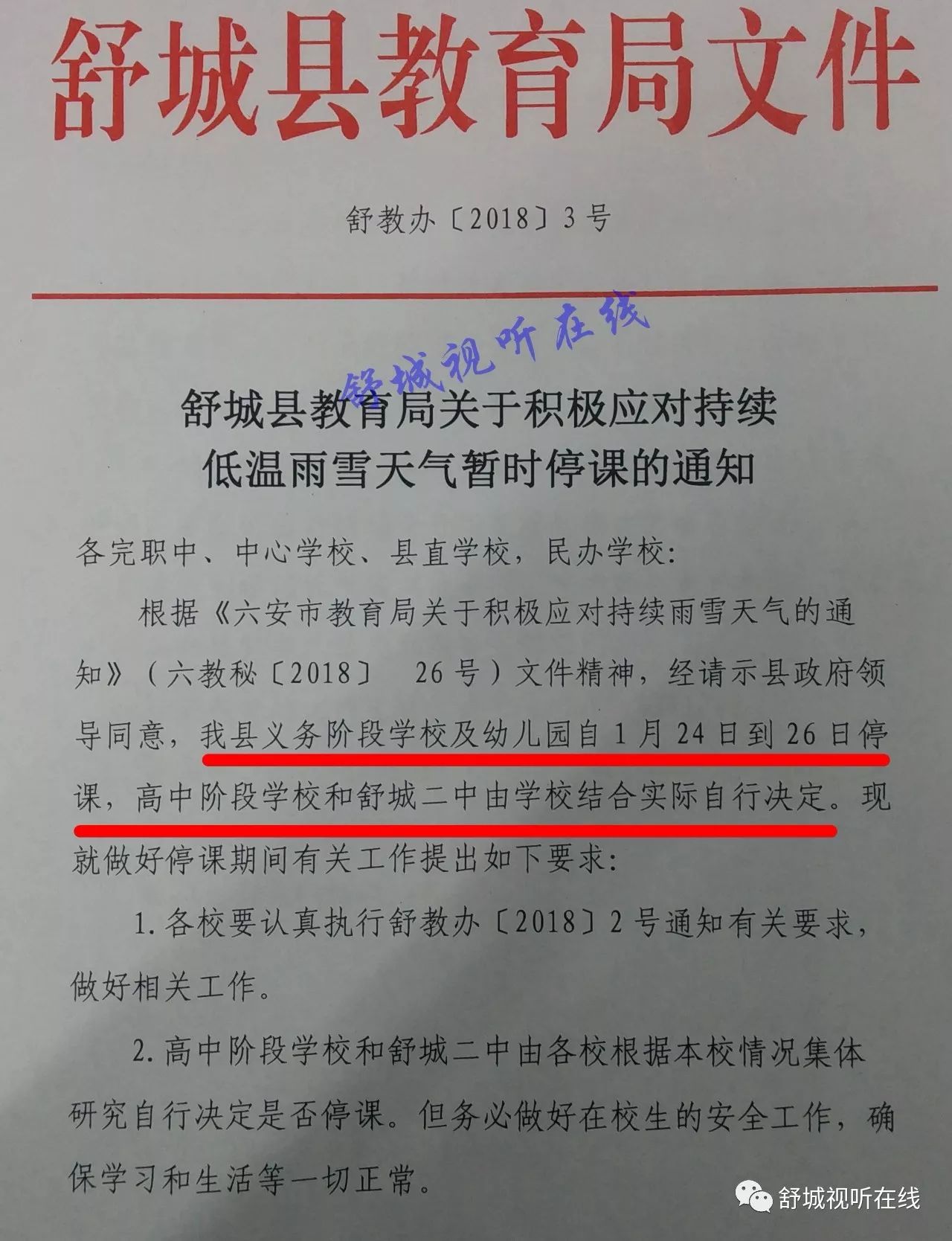 舒城教育网最新公告，引领教育改革，共创美好未来