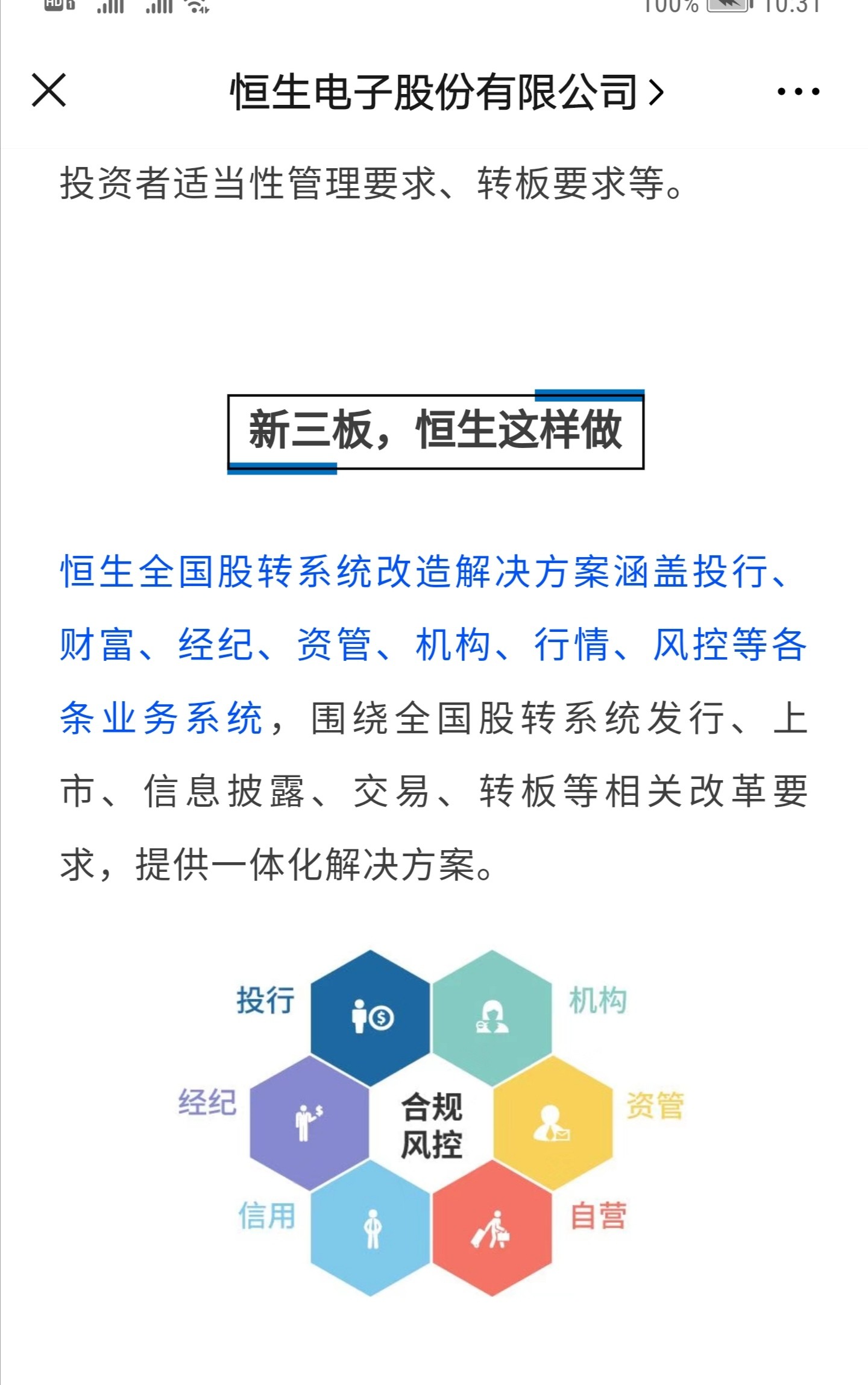 恒生电子罚款最新消息及其影响分析