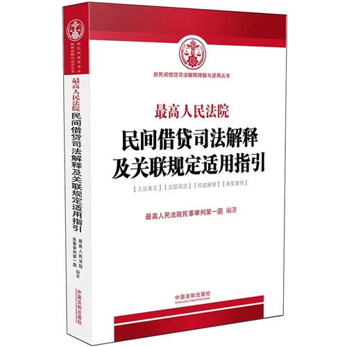 关于民间借货最新司法解释的解读与探讨