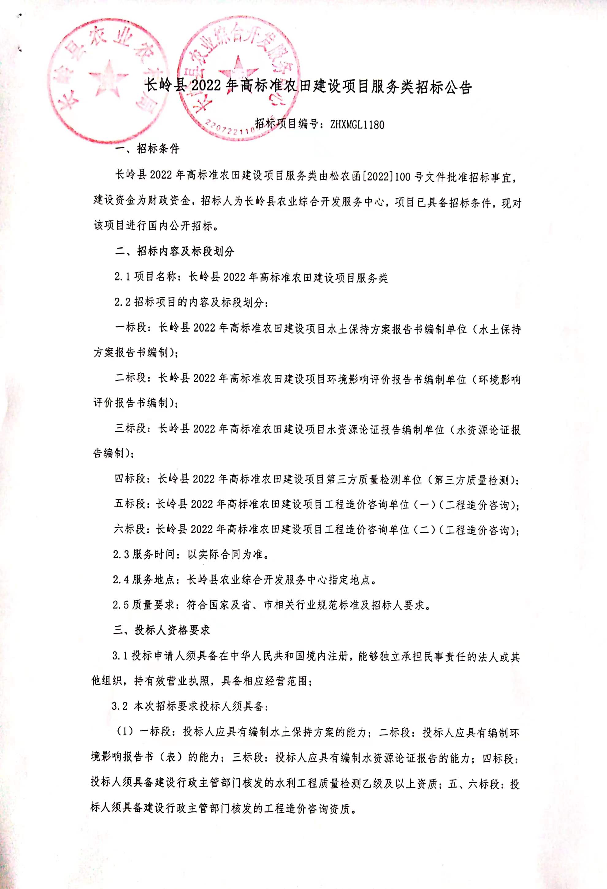 延寿县最新招标公告详解