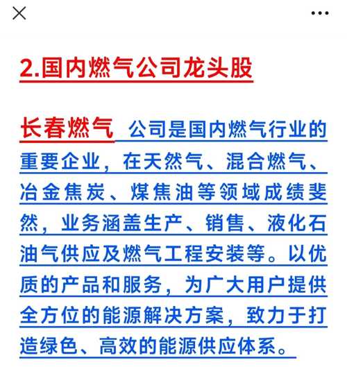 长春燃气股票最新消息全面解读