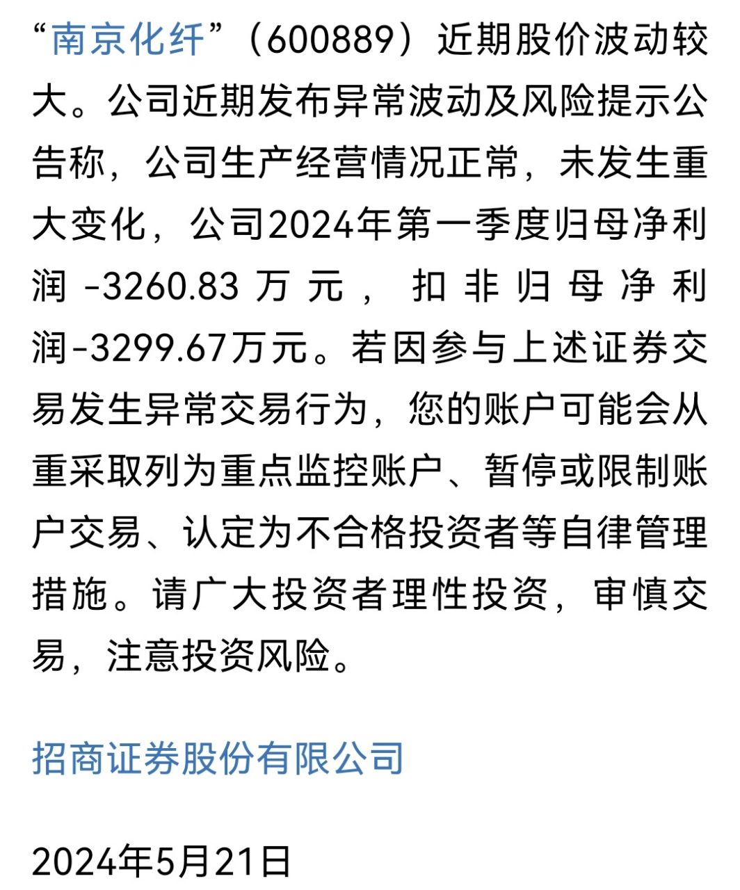 ST南纸最新消息全面解析