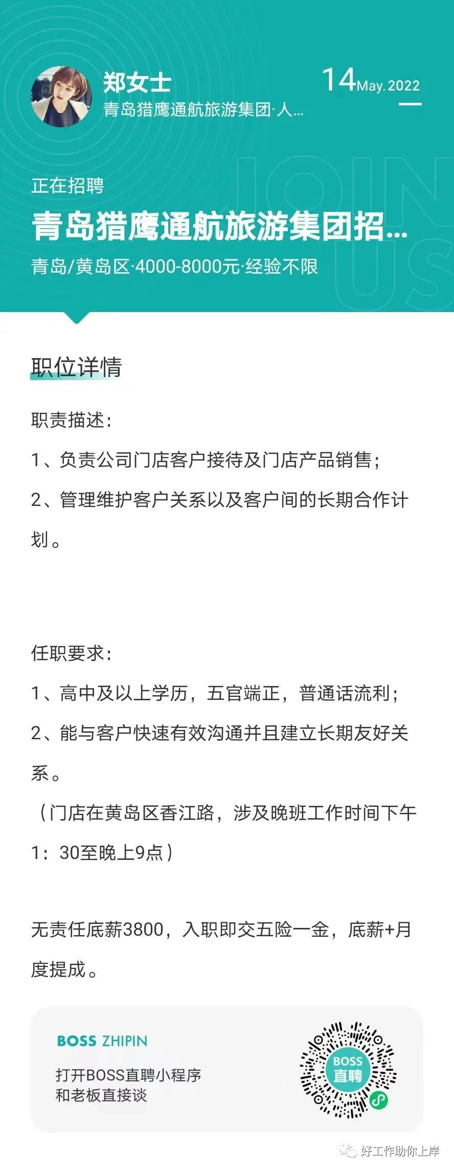 胶南暑假工最新招聘信息及就业市场分析